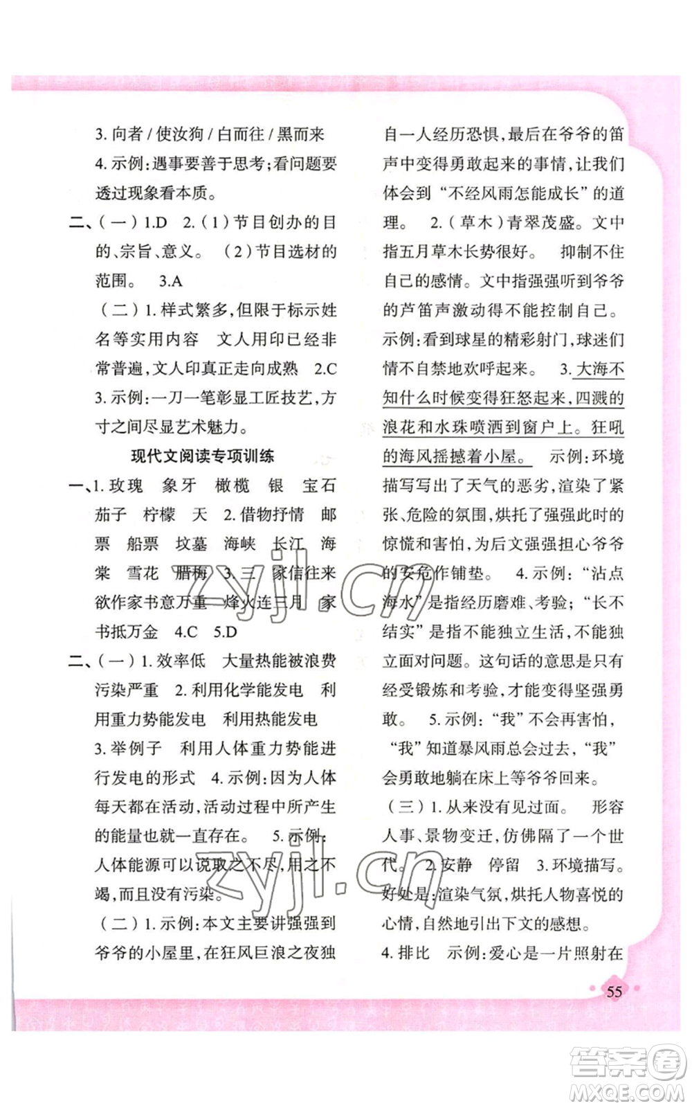 新疆青少年出版社2022黃岡金牌之路練闖考六年級上冊語文人教版參考答案