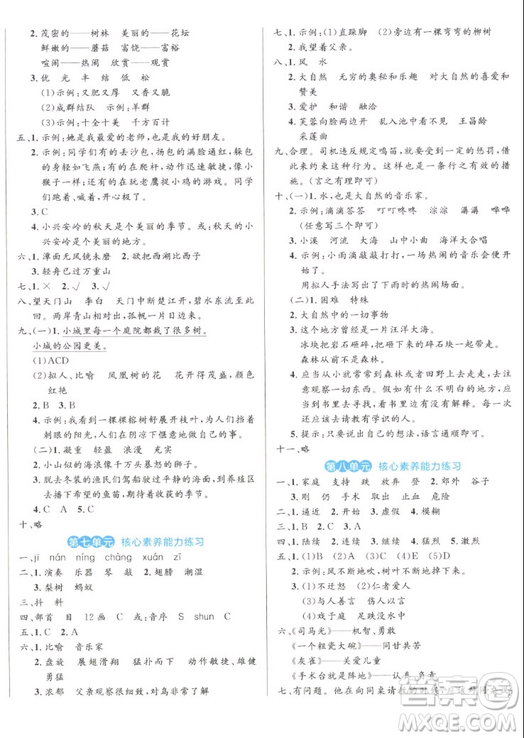 沈陽出版社2022秋黃岡名卷三年級上冊語文人教版參考答案