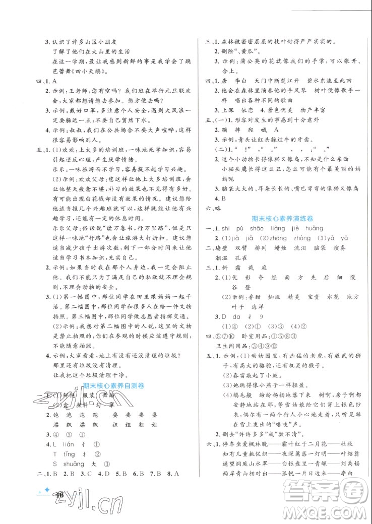 沈陽出版社2022秋黃岡名卷三年級上冊語文人教版參考答案