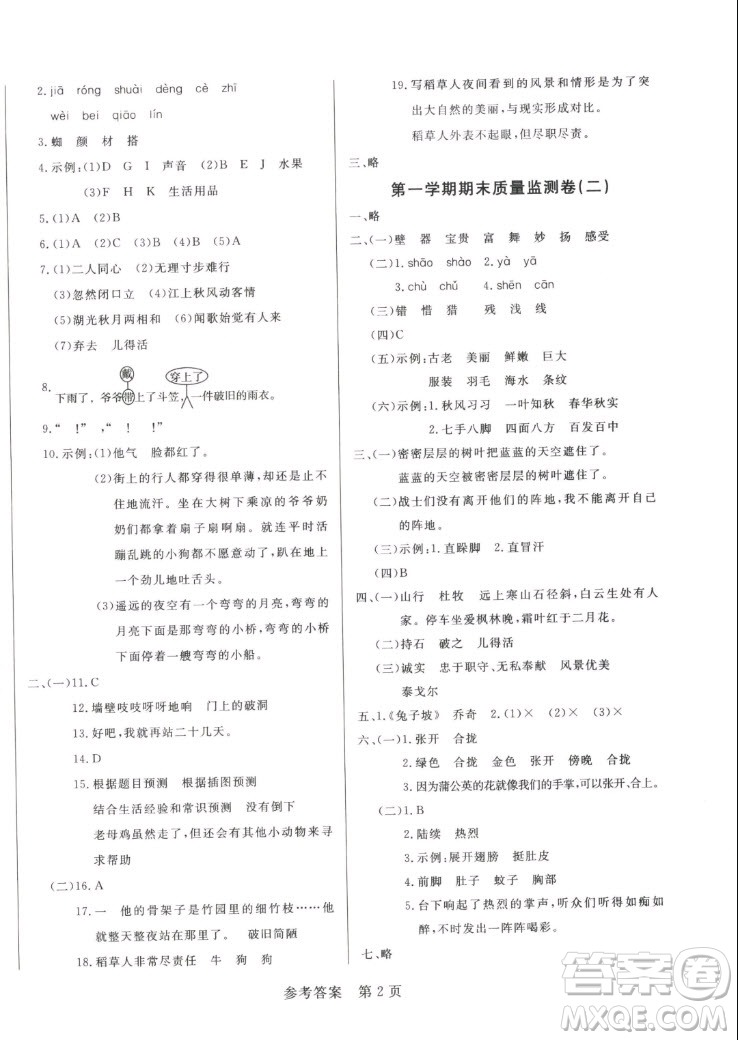 沈陽出版社2022秋黃岡名卷三年級上冊語文人教版參考答案