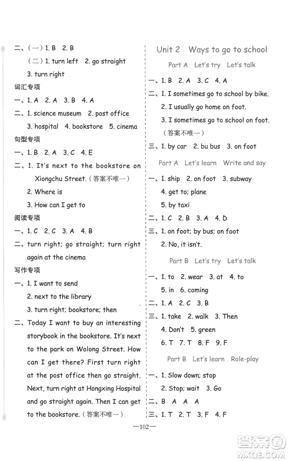 新疆青少年出版社2022黃岡金牌之路練闖考六年級上冊英語人教版參考答案