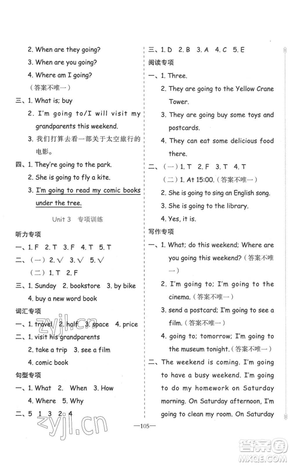 新疆青少年出版社2022黃岡金牌之路練闖考六年級上冊英語人教版參考答案