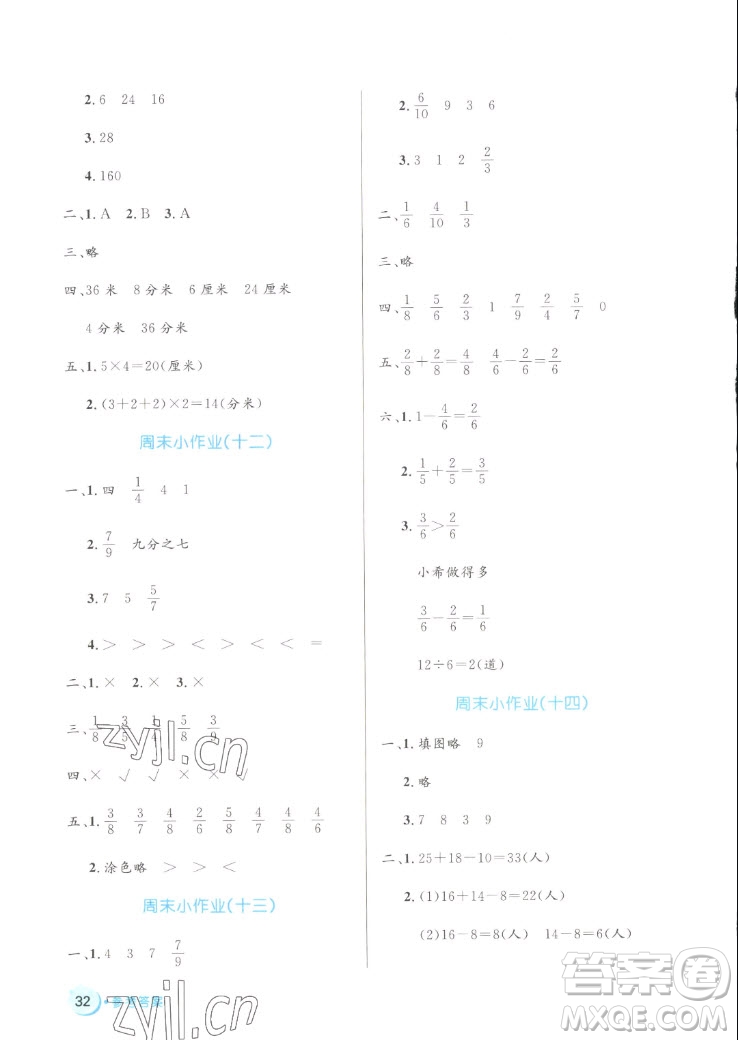 沈陽出版社2022秋黃岡名卷三年級上冊數(shù)學(xué)人教版參考答案