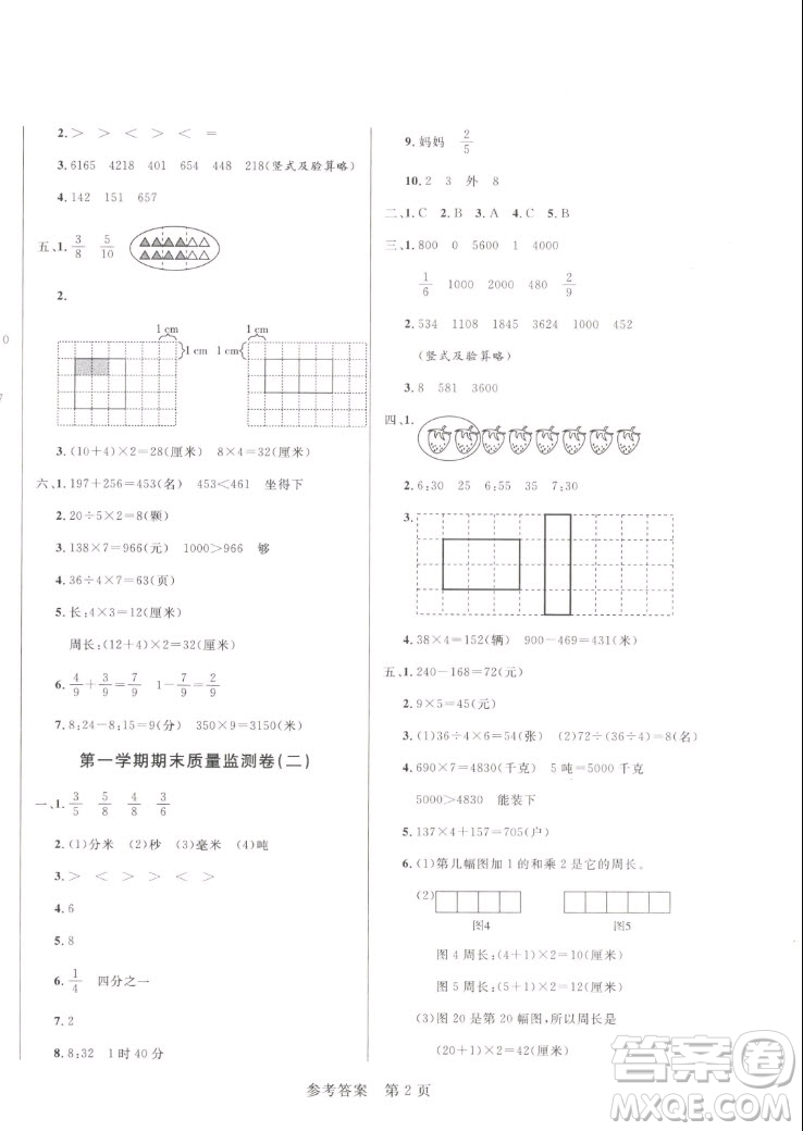 沈陽出版社2022秋黃岡名卷三年級上冊數(shù)學(xué)人教版參考答案