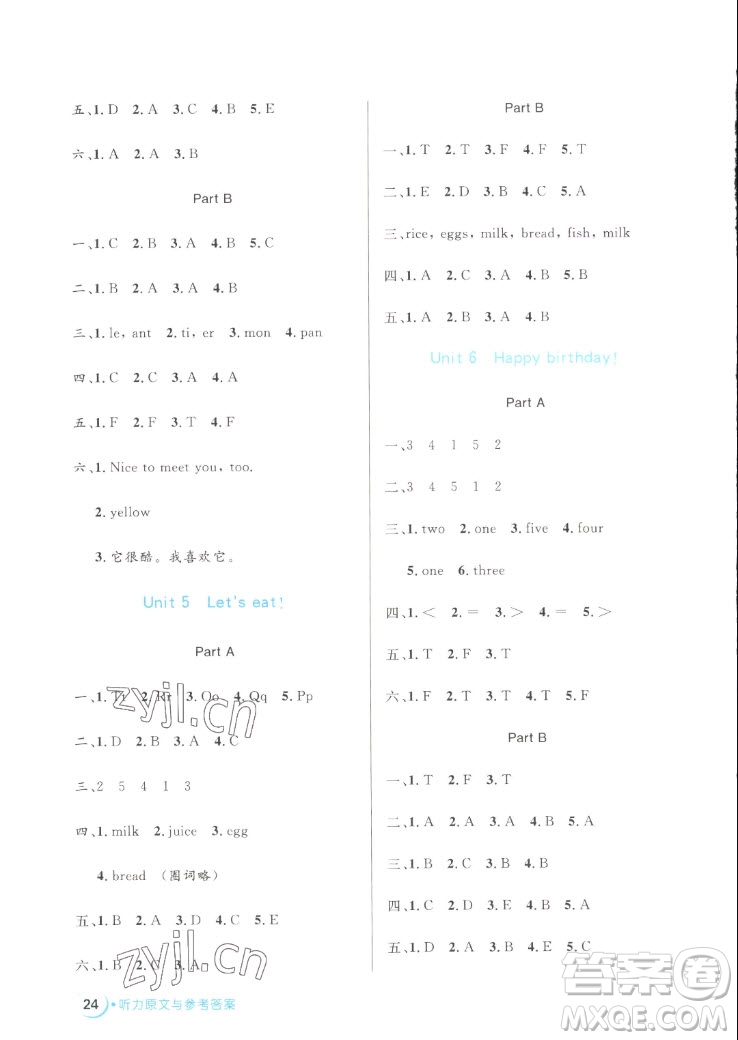 沈陽(yáng)出版社2022秋黃岡名卷三年級(jí)上冊(cè)英語(yǔ)人教版參考答案