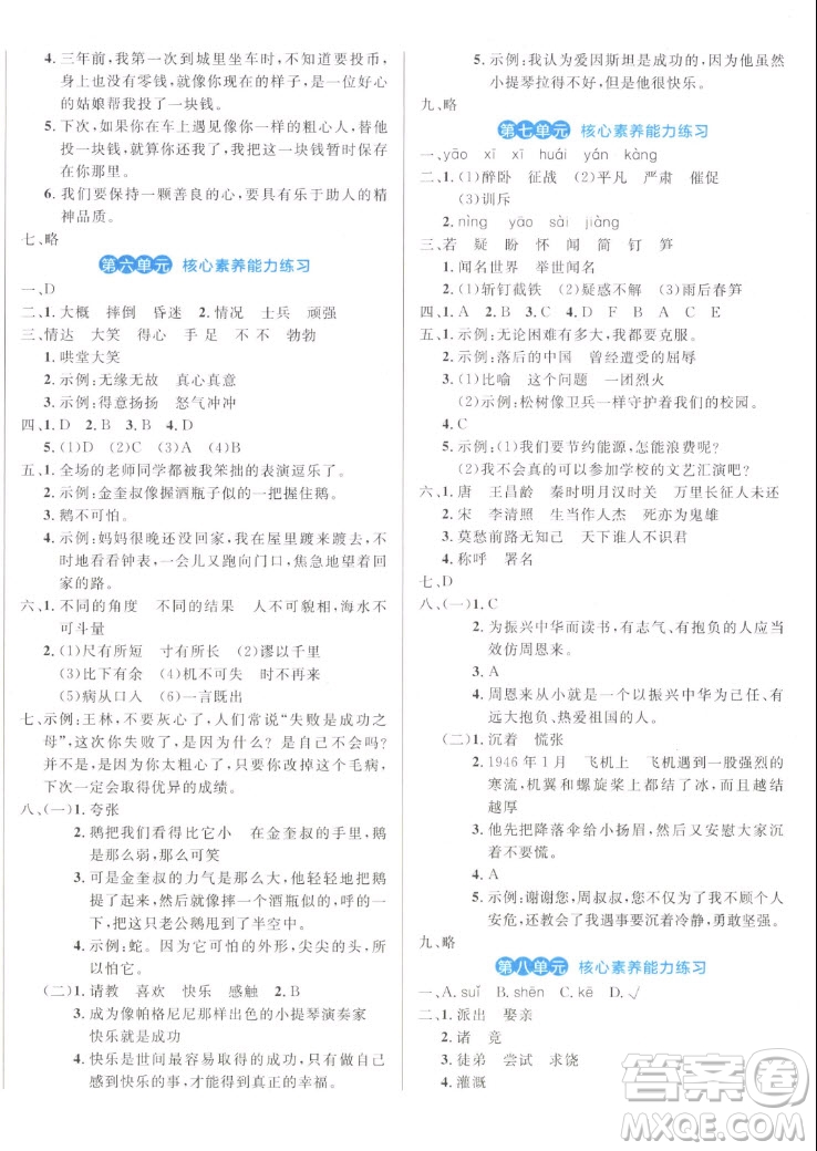 沈陽出版社2022秋黃岡名卷四年級(jí)上冊(cè)語文人教版參考答案