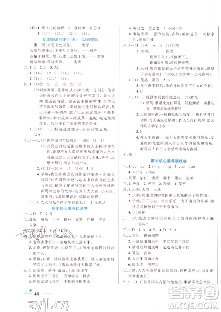 沈陽出版社2022秋黃岡名卷四年級(jí)上冊(cè)語文人教版參考答案