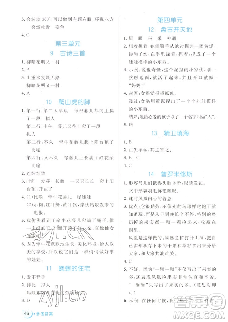 沈陽出版社2022秋黃岡名卷四年級(jí)上冊(cè)語文人教版參考答案