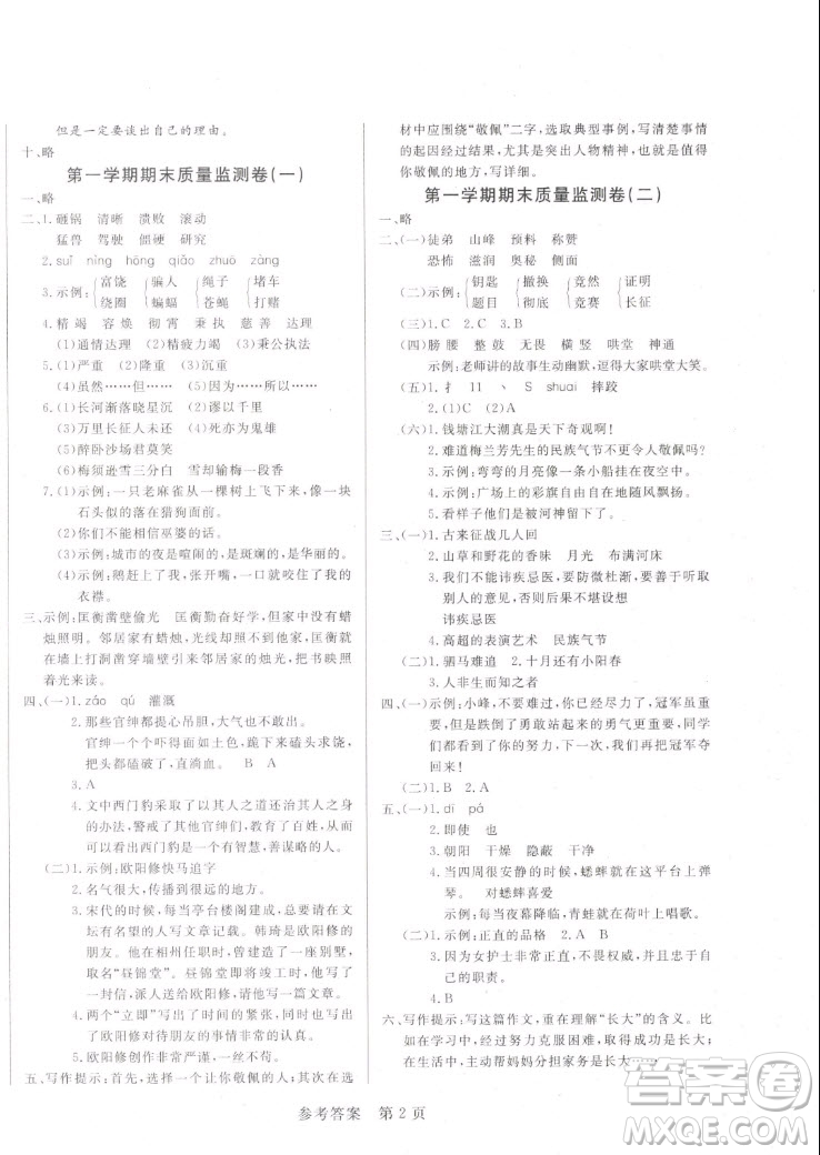 沈陽出版社2022秋黃岡名卷四年級(jí)上冊(cè)語文人教版參考答案