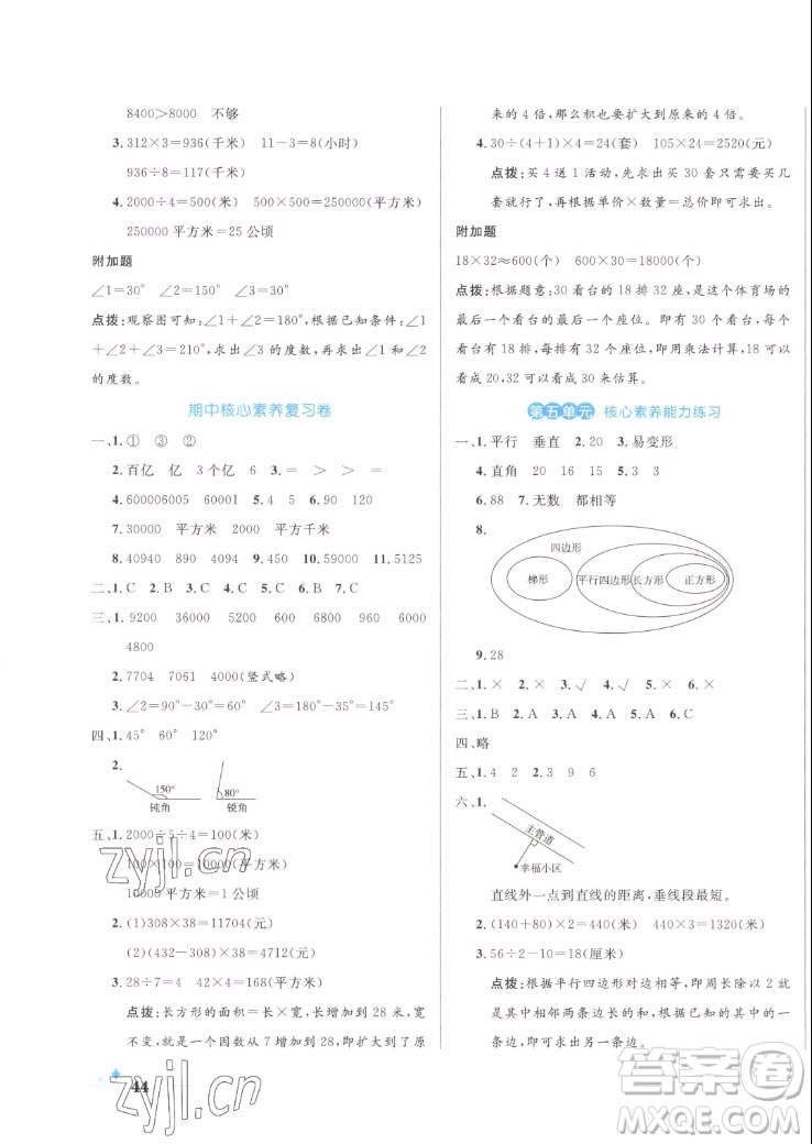 沈陽出版社2022秋黃岡名卷四年級上冊數(shù)學(xué)人教版參考答案