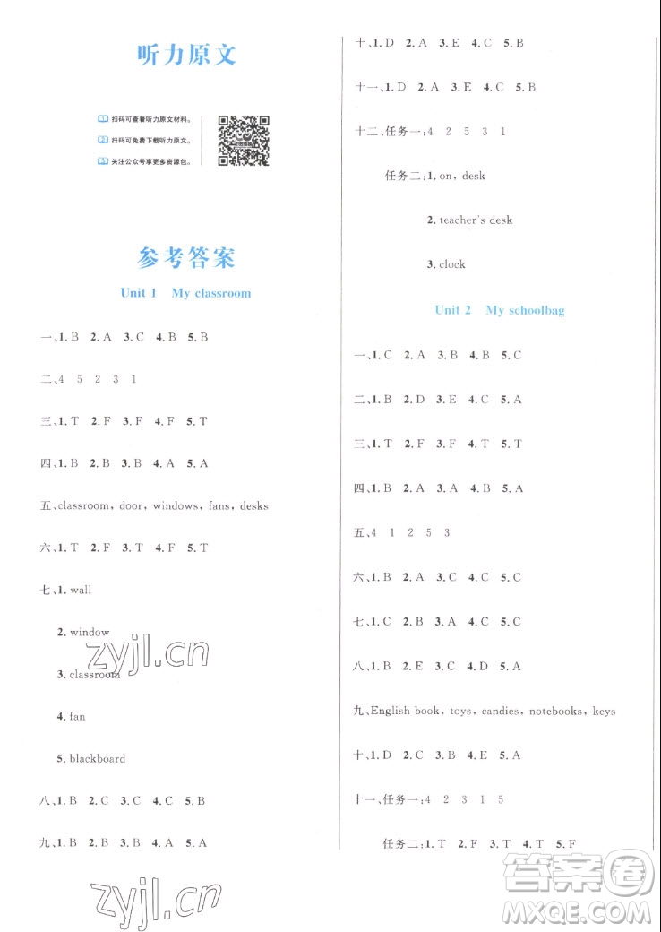 沈陽(yáng)出版社2022秋黃岡名卷四年級(jí)上冊(cè)英語(yǔ)人教版參考答案