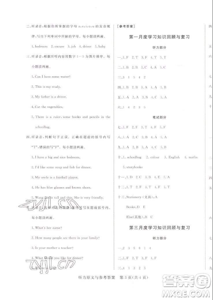 沈陽(yáng)出版社2022秋黃岡名卷四年級(jí)上冊(cè)英語(yǔ)人教版參考答案