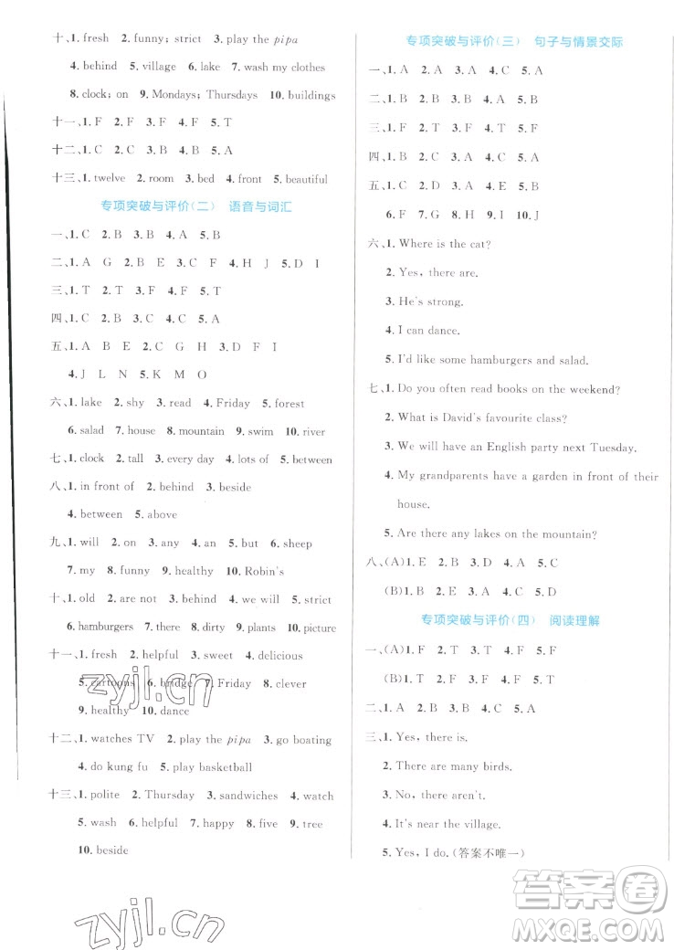 沈陽(yáng)出版社2022秋黃岡名卷五年級(jí)上冊(cè)英語(yǔ)人教版參考答案