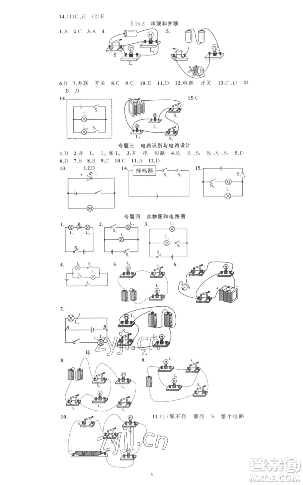 新疆青少年出版社2022黃岡金牌之路練闖考九年級上冊物理人教版參考答案