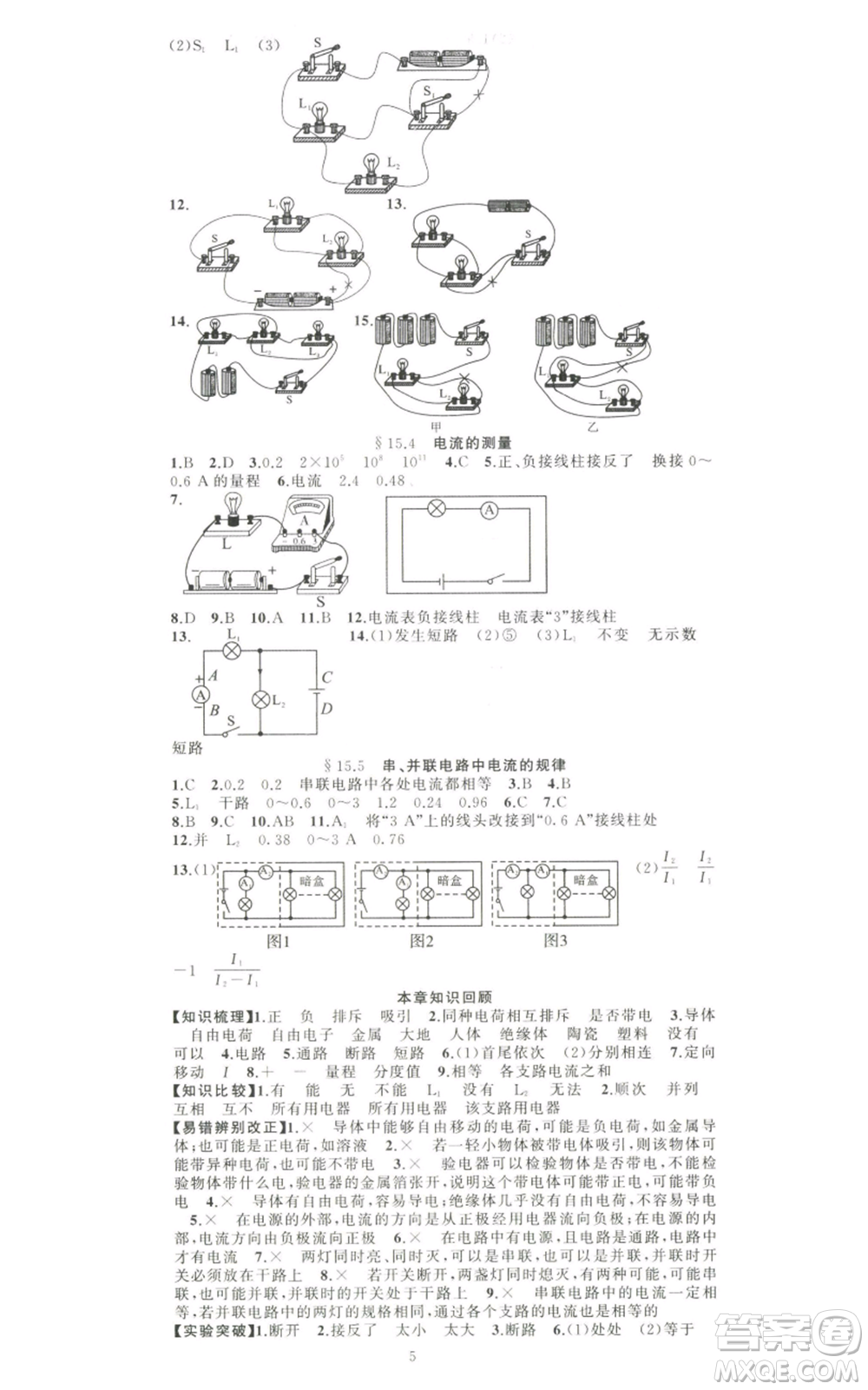 新疆青少年出版社2022黃岡金牌之路練闖考九年級上冊物理人教版參考答案