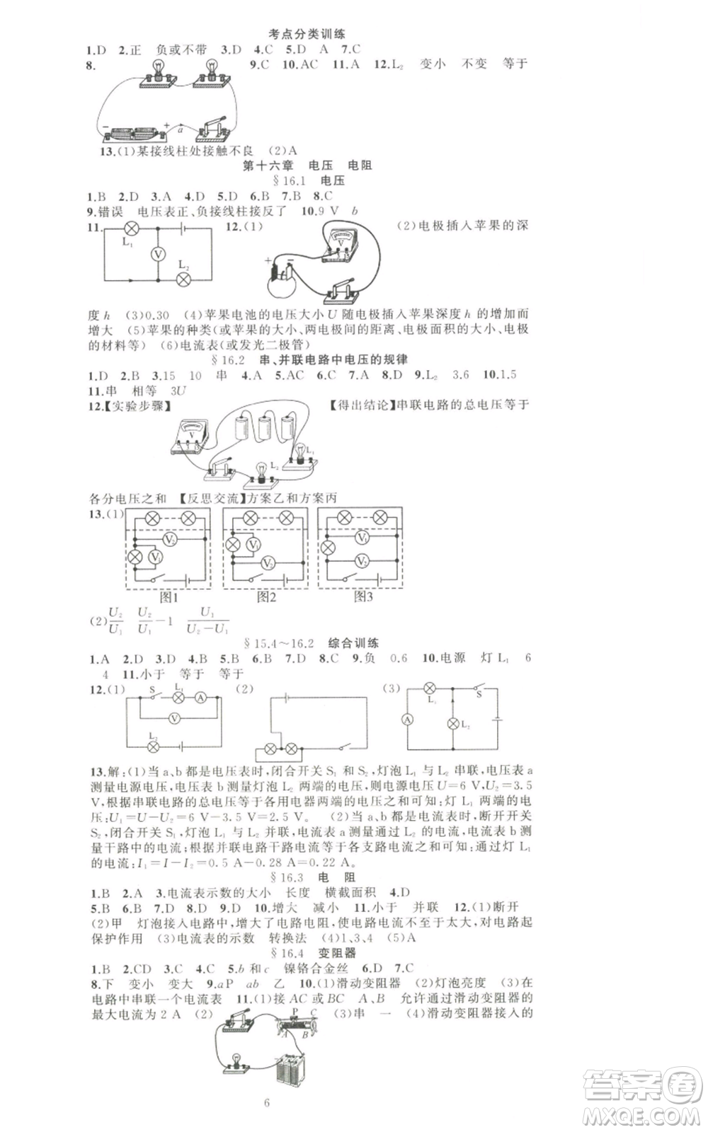 新疆青少年出版社2022黃岡金牌之路練闖考九年級上冊物理人教版參考答案