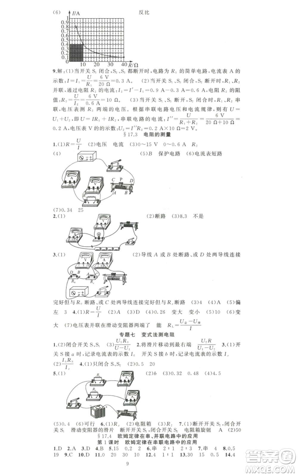 新疆青少年出版社2022黃岡金牌之路練闖考九年級上冊物理人教版參考答案