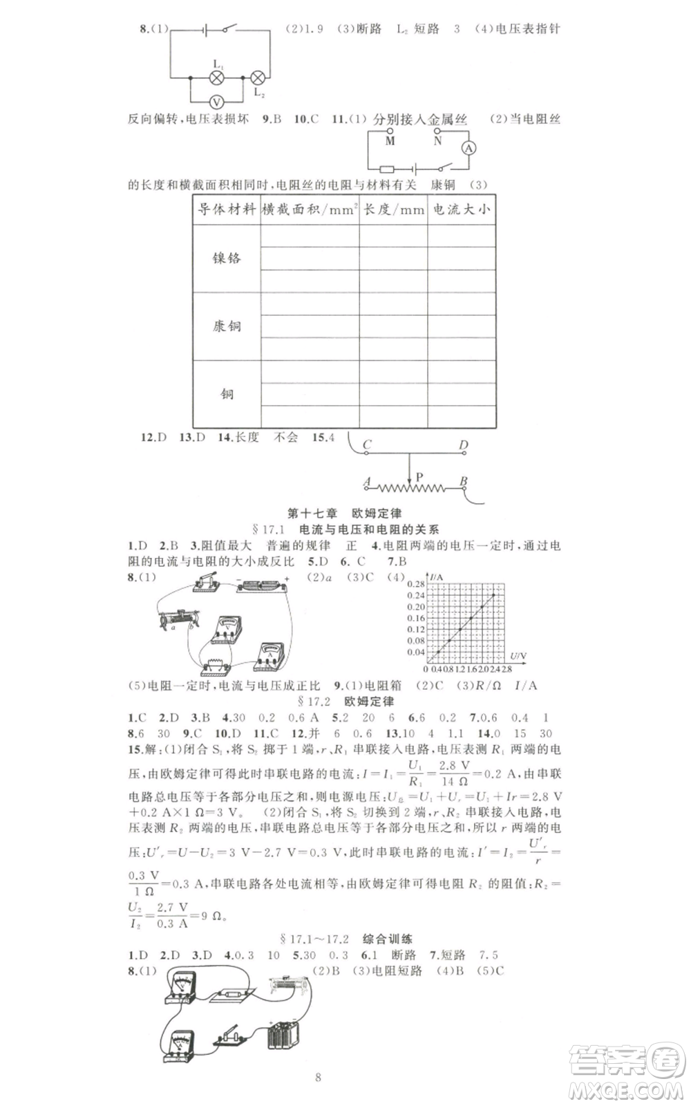 新疆青少年出版社2022黃岡金牌之路練闖考九年級上冊物理人教版參考答案