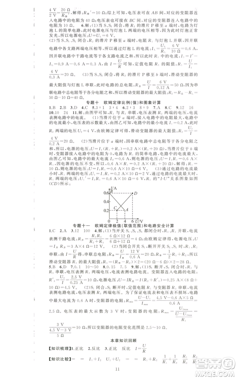 新疆青少年出版社2022黃岡金牌之路練闖考九年級上冊物理人教版參考答案