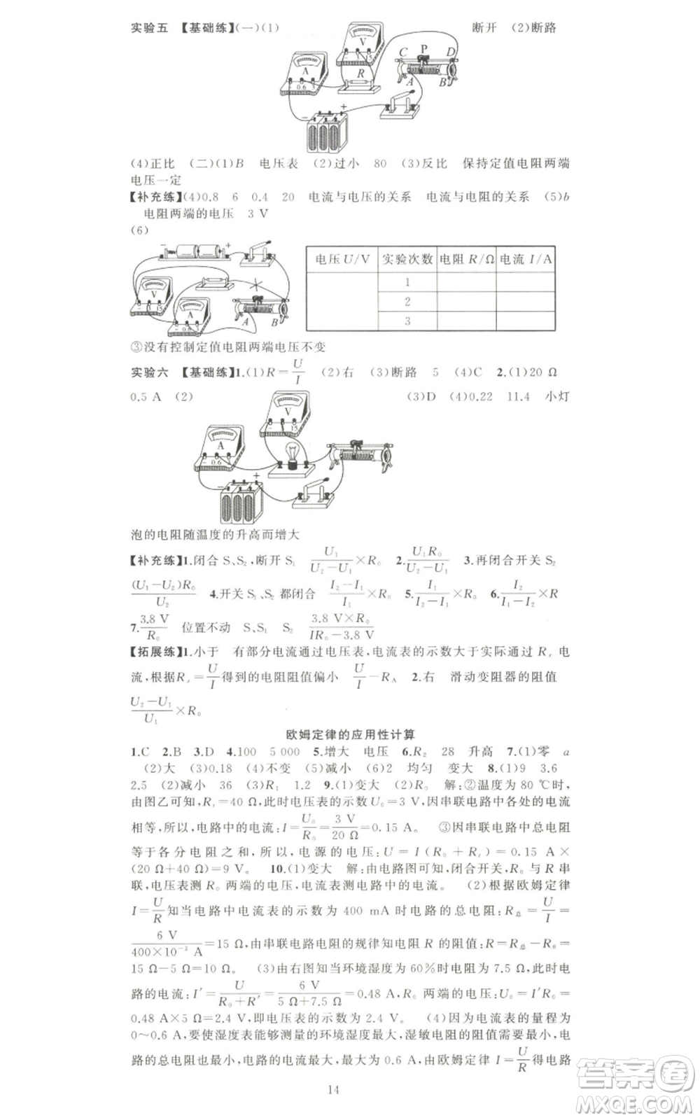 新疆青少年出版社2022黃岡金牌之路練闖考九年級上冊物理人教版參考答案