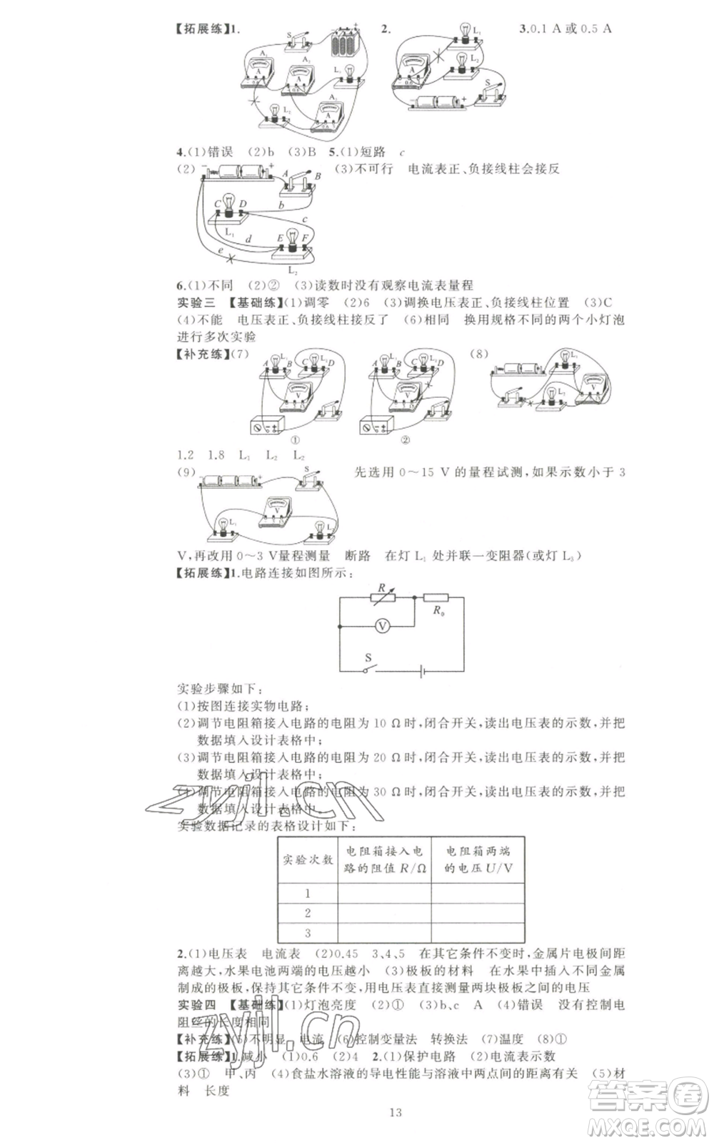 新疆青少年出版社2022黃岡金牌之路練闖考九年級上冊物理人教版參考答案