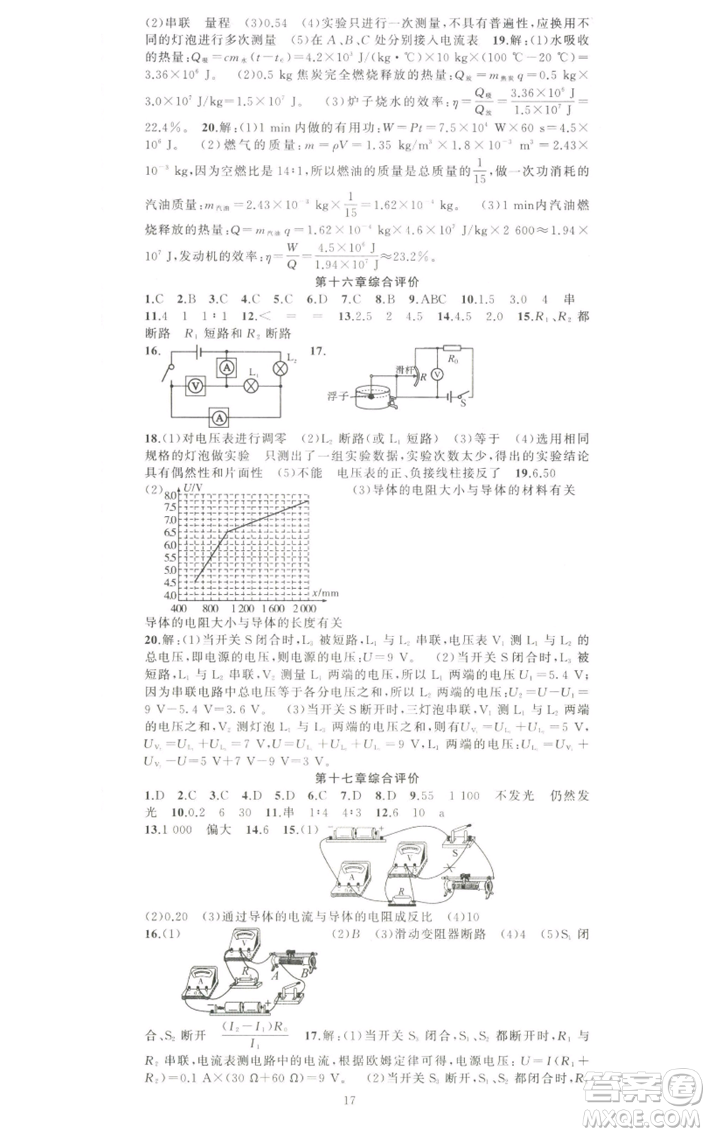 新疆青少年出版社2022黃岡金牌之路練闖考九年級上冊物理人教版參考答案