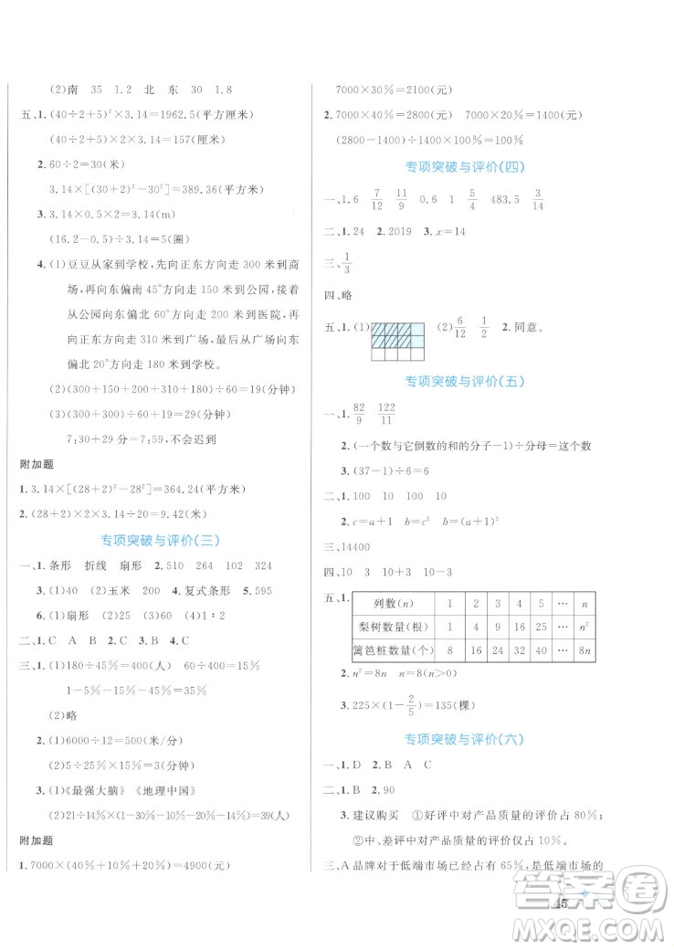 沈陽出版社2022秋黃岡名卷六年級上冊數(shù)學(xué)人教版參考答案