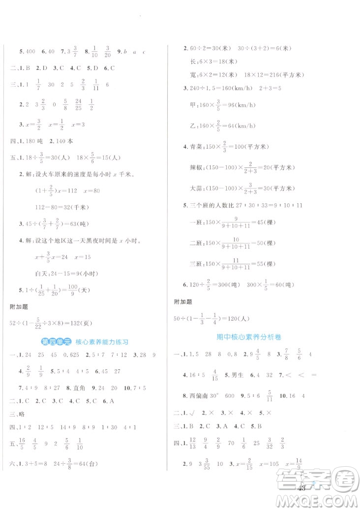 沈陽出版社2022秋黃岡名卷六年級上冊數(shù)學(xué)人教版參考答案