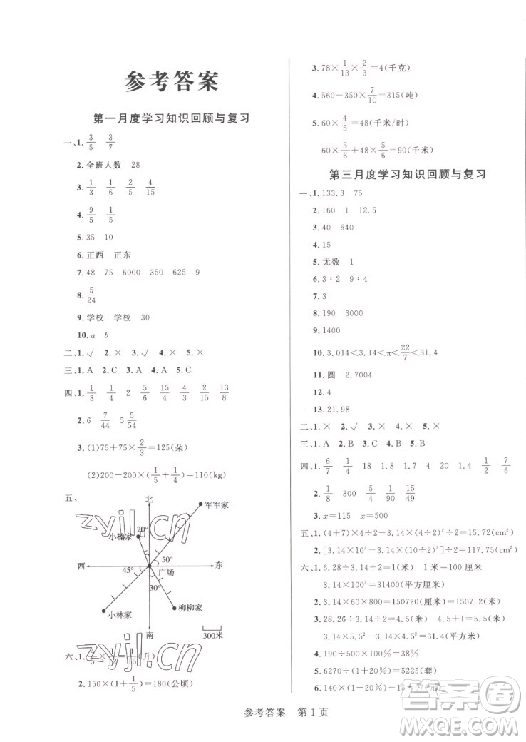 沈陽出版社2022秋黃岡名卷六年級上冊數(shù)學(xué)人教版參考答案