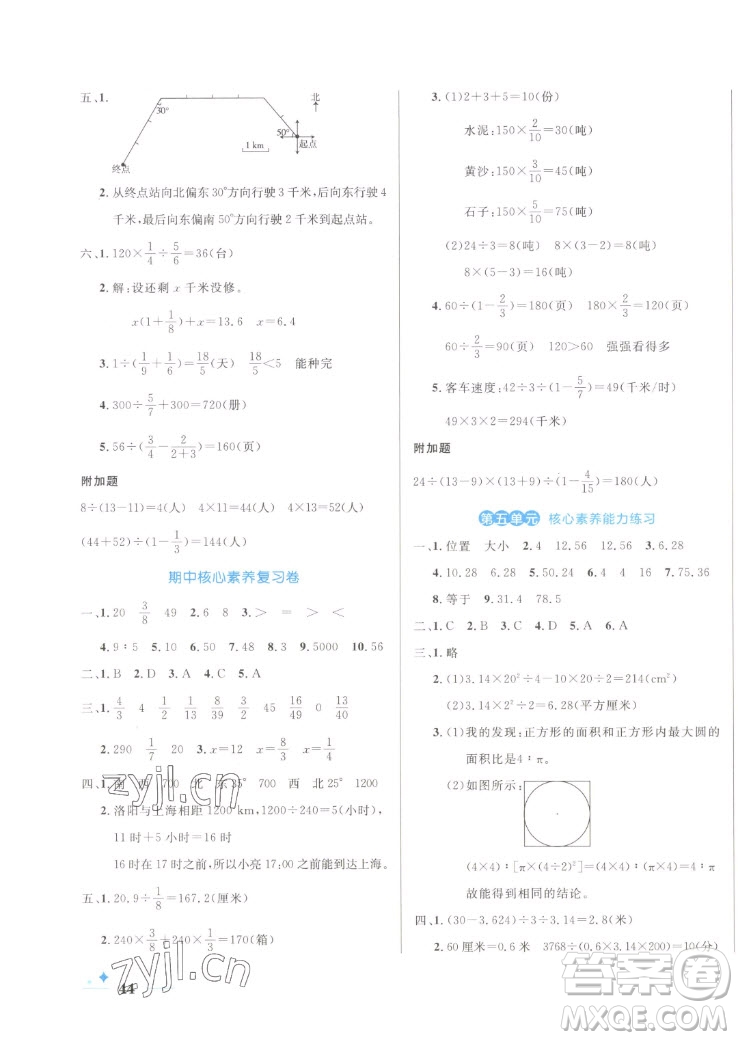 沈陽出版社2022秋黃岡名卷六年級上冊數(shù)學(xué)人教版參考答案