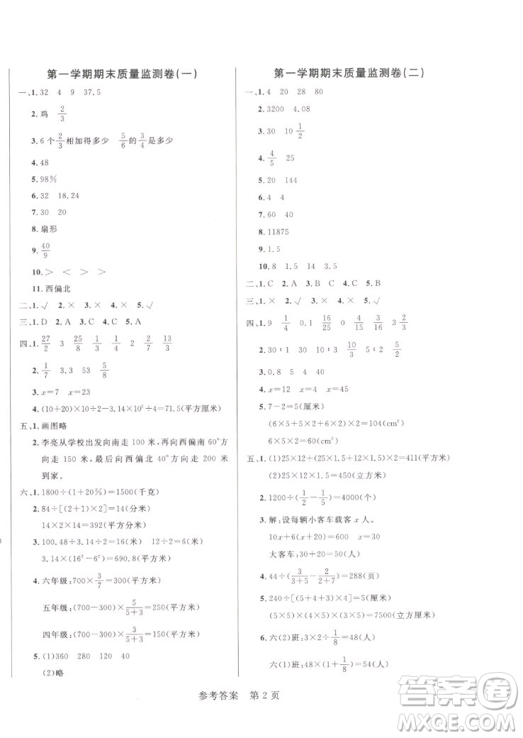 沈陽出版社2022秋黃岡名卷六年級上冊數(shù)學(xué)人教版參考答案