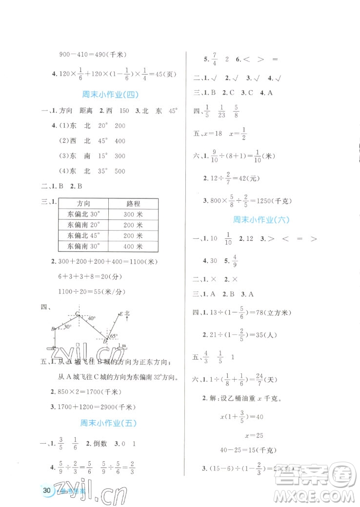 沈陽出版社2022秋黃岡名卷六年級上冊數(shù)學(xué)人教版參考答案