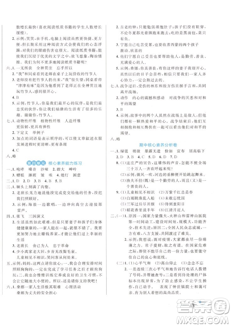 沈陽出版社2022秋黃岡名卷六年級上冊語文人教版參考答案