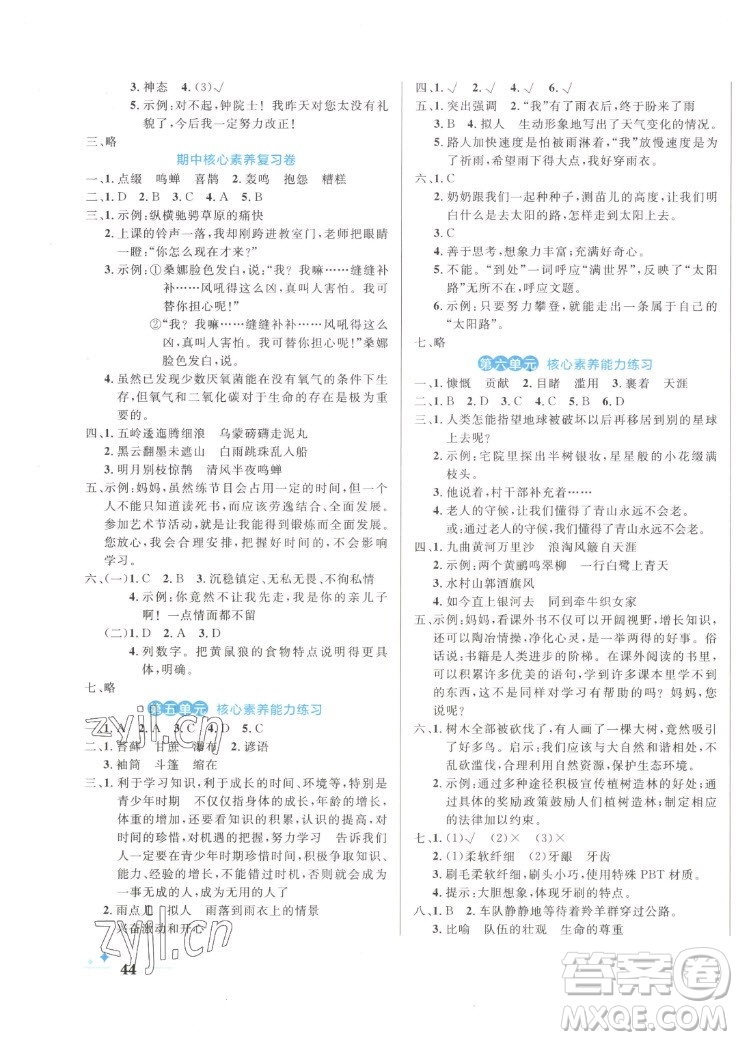 沈陽出版社2022秋黃岡名卷六年級上冊語文人教版參考答案