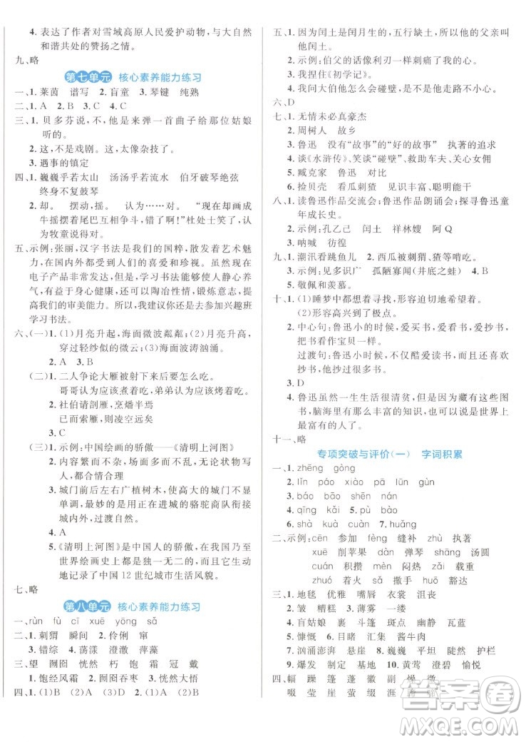 沈陽出版社2022秋黃岡名卷六年級上冊語文人教版參考答案