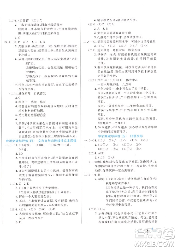 沈陽出版社2022秋黃岡名卷六年級上冊語文人教版參考答案