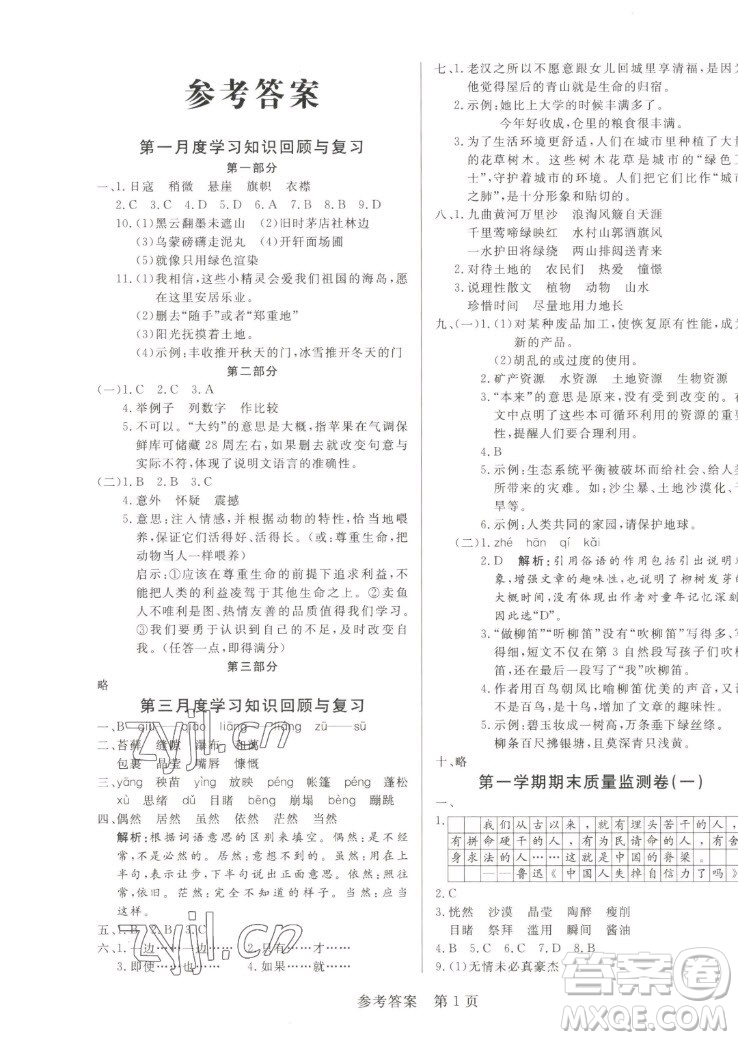 沈陽出版社2022秋黃岡名卷六年級上冊語文人教版參考答案