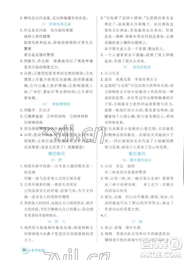 沈陽出版社2022秋黃岡名卷六年級上冊語文人教版參考答案