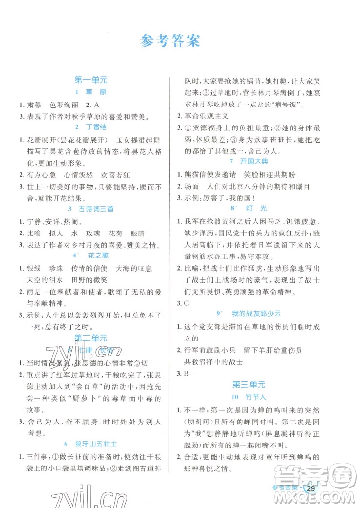 沈陽出版社2022秋黃岡名卷六年級上冊語文人教版參考答案