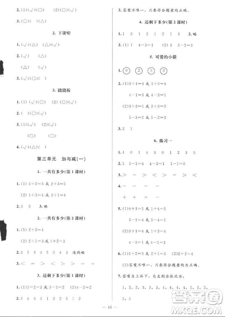 北京師范大學(xué)出版社2022秋課堂精練數(shù)學(xué)一年級上冊北師大版山西專版答案