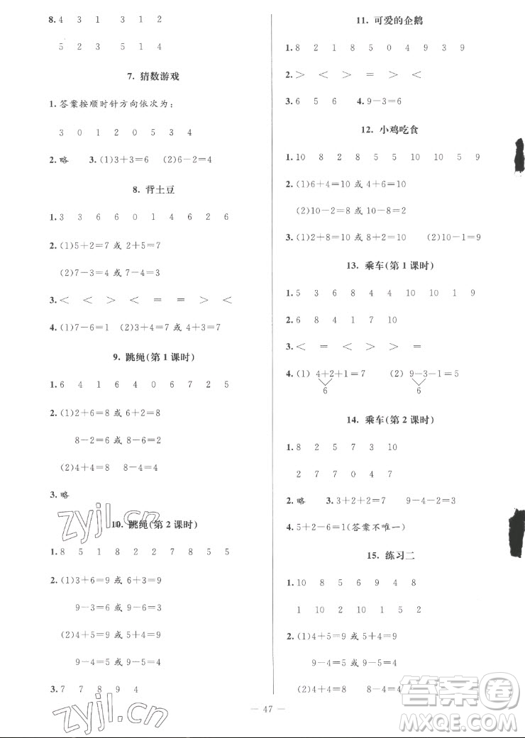 北京師范大學(xué)出版社2022秋課堂精練數(shù)學(xué)一年級上冊北師大版山西專版答案