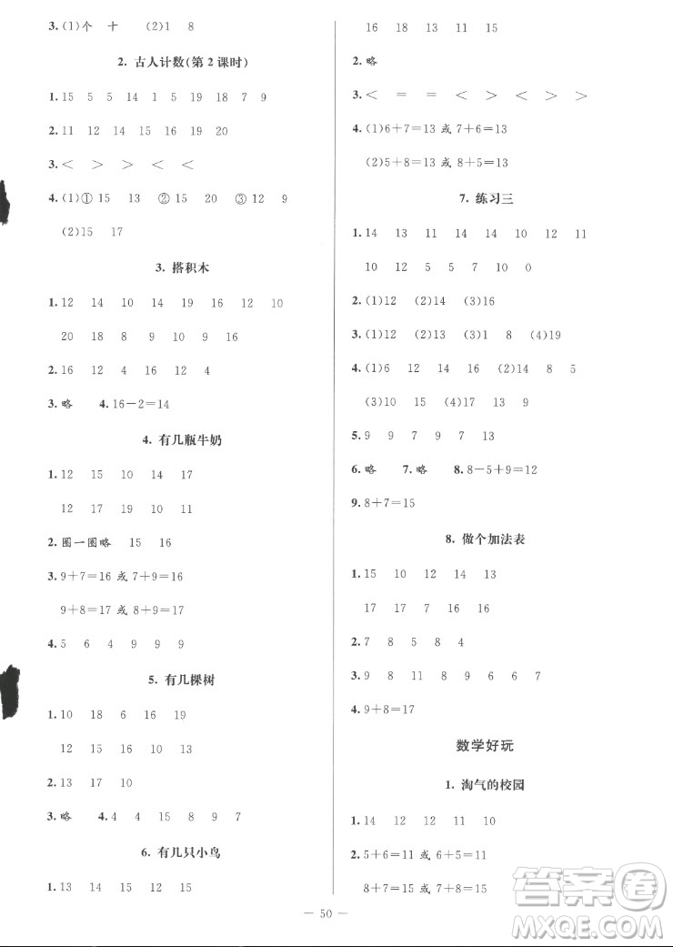 北京師范大學(xué)出版社2022秋課堂精練數(shù)學(xué)一年級上冊北師大版山西專版答案