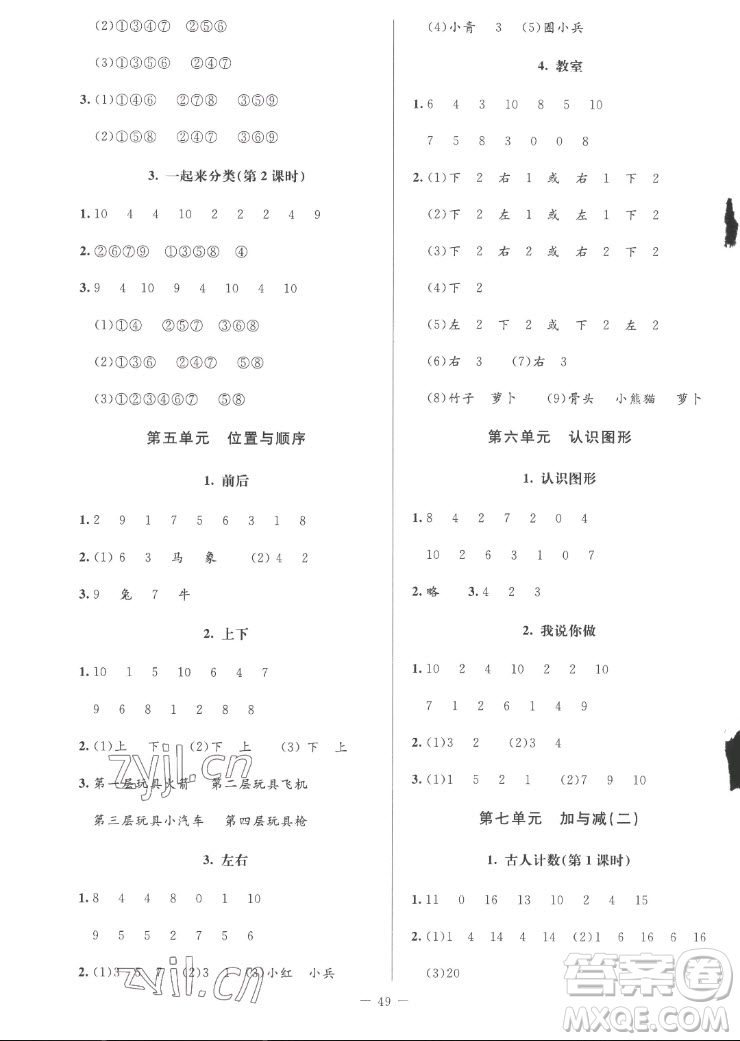 北京師范大學(xué)出版社2022秋課堂精練數(shù)學(xué)一年級上冊北師大版山西專版答案