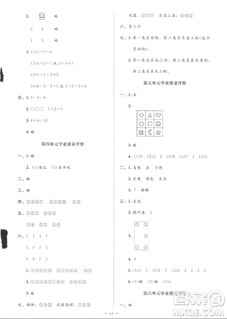 北京師范大學(xué)出版社2022秋課堂精練數(shù)學(xué)一年級上冊北師大版山西專版答案