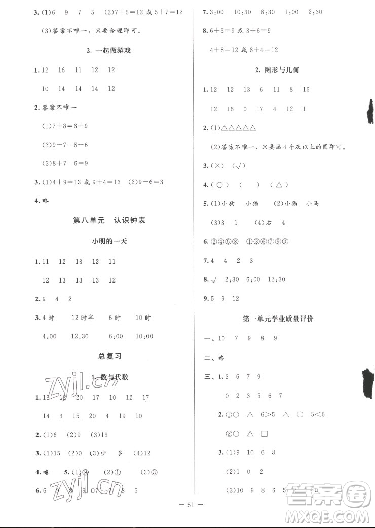 北京師范大學(xué)出版社2022秋課堂精練數(shù)學(xué)一年級上冊北師大版山西專版答案