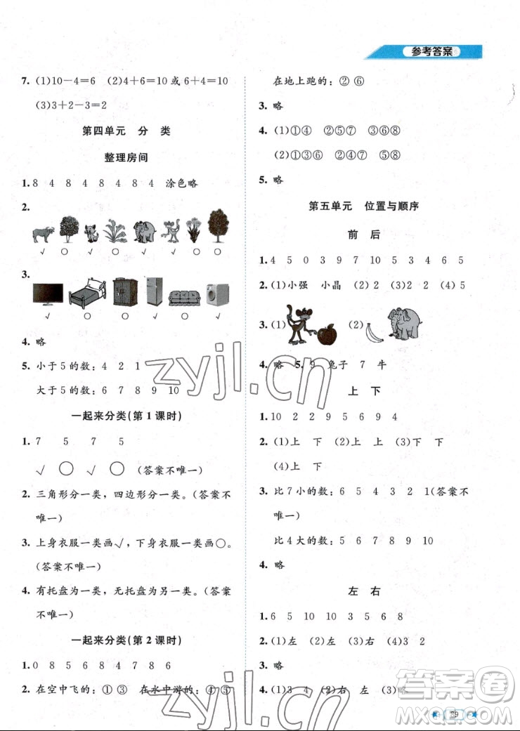 北京師范大學(xué)出版社2022秋課堂精練數(shù)學(xué)一年級(jí)上冊(cè)北師大版福建專版答案