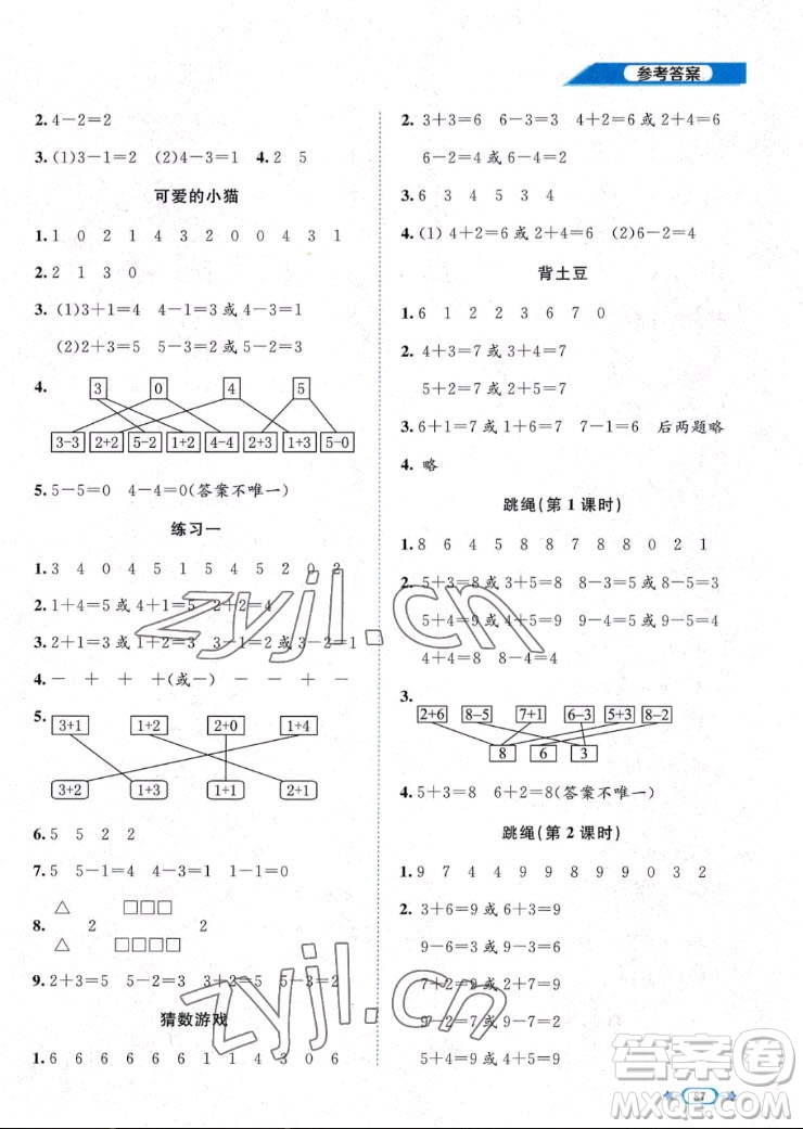 北京師范大學(xué)出版社2022秋課堂精練數(shù)學(xué)一年級(jí)上冊(cè)北師大版福建專版答案