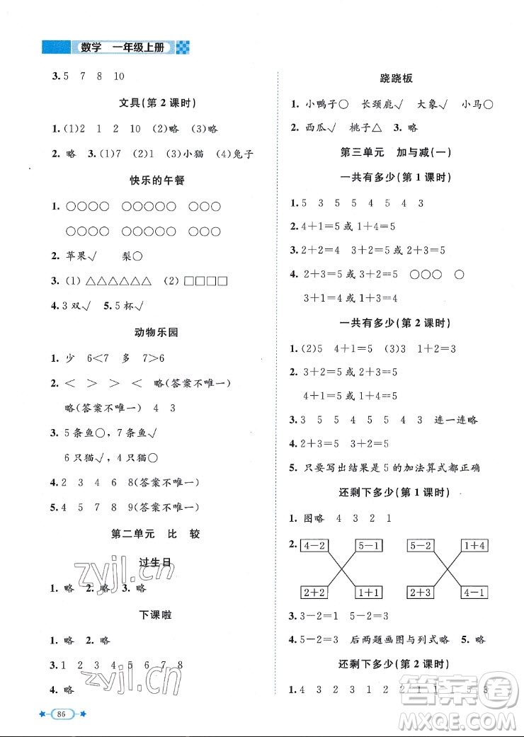 北京師范大學(xué)出版社2022秋課堂精練數(shù)學(xué)一年級(jí)上冊(cè)北師大版福建專版答案