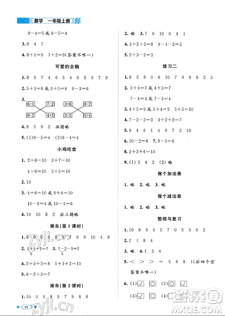 北京師范大學(xué)出版社2022秋課堂精練數(shù)學(xué)一年級(jí)上冊(cè)北師大版福建專版答案