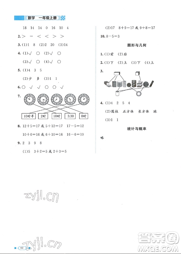 北京師范大學(xué)出版社2022秋課堂精練數(shù)學(xué)一年級(jí)上冊(cè)北師大版福建專版答案